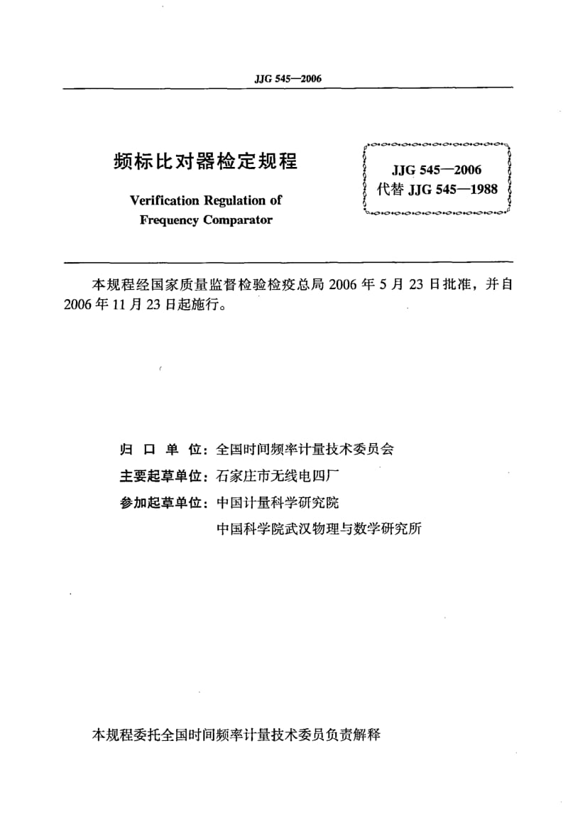 JJG-545-2006.pdf_第2页