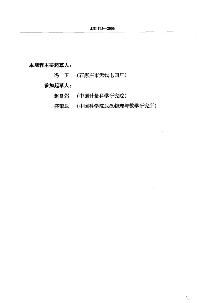 JJG-545-2006.pdf_第3页