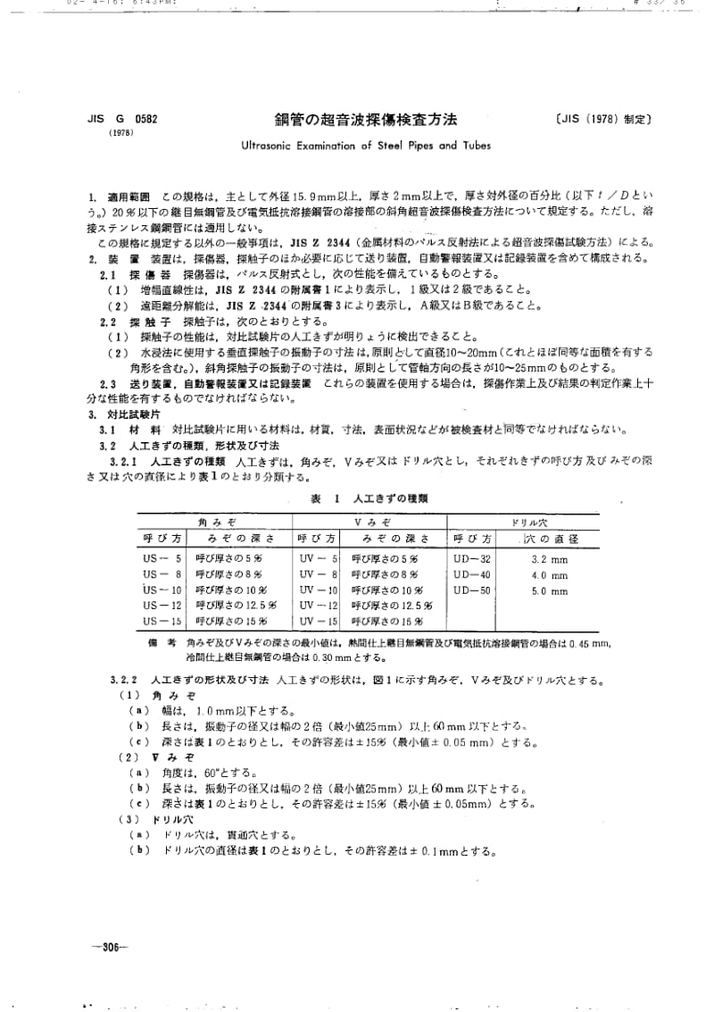 JIS-G-0582-1978.pdf_第1页