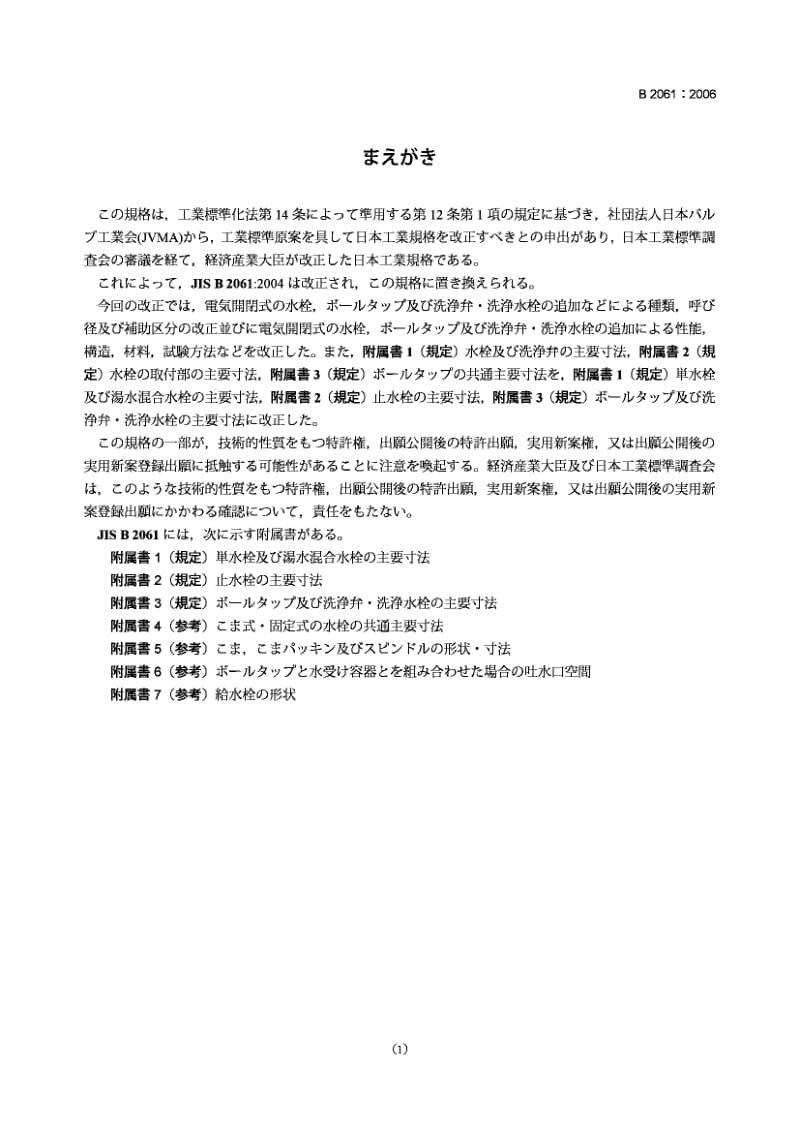 JIS-B-2061-2006.pdf_第1页