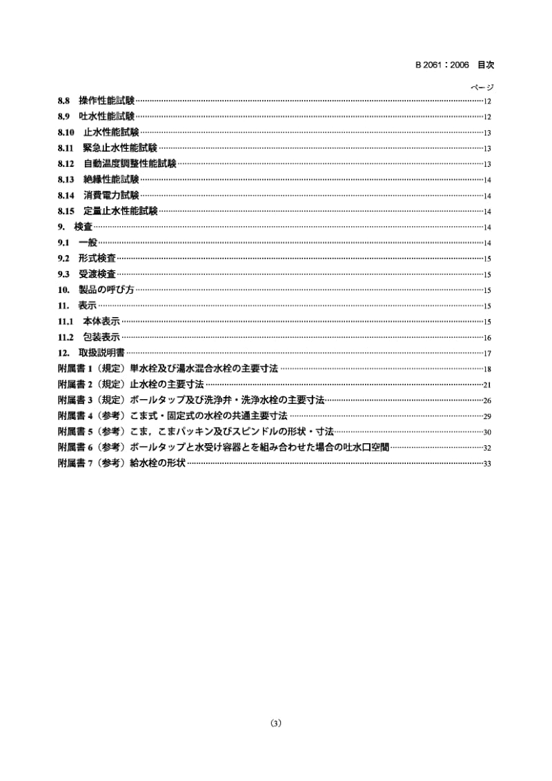 JIS-B-2061-2006.pdf_第3页