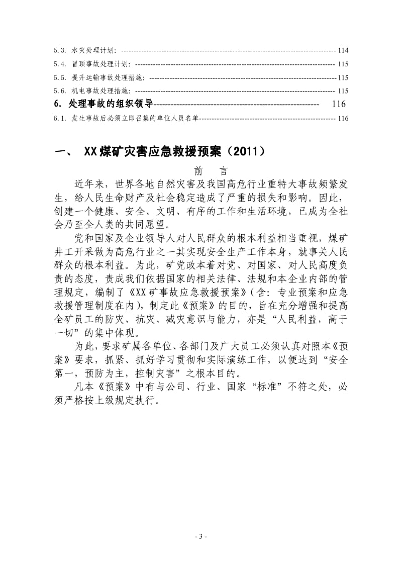 XX煤矿管理制度汇编(下册)【共上、中、下册三册，本册为灾害应急救援预案和处理计划】 .pdf_第3页