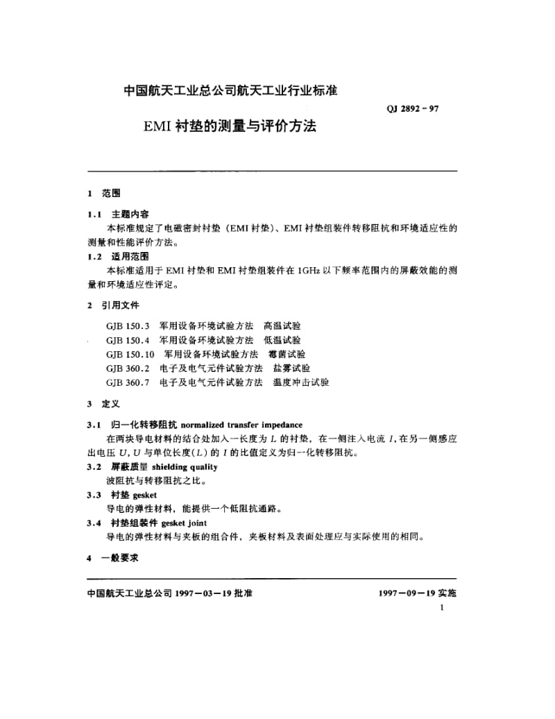 QJ-2892-1997.pdf_第2页