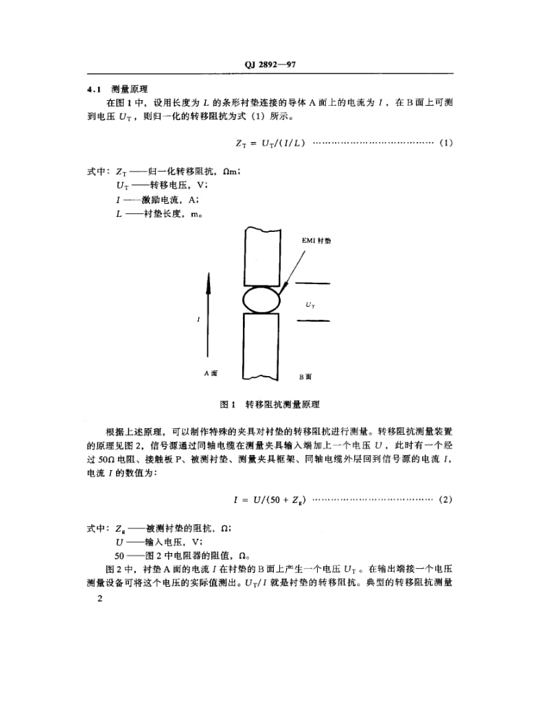 QJ-2892-1997.pdf_第3页