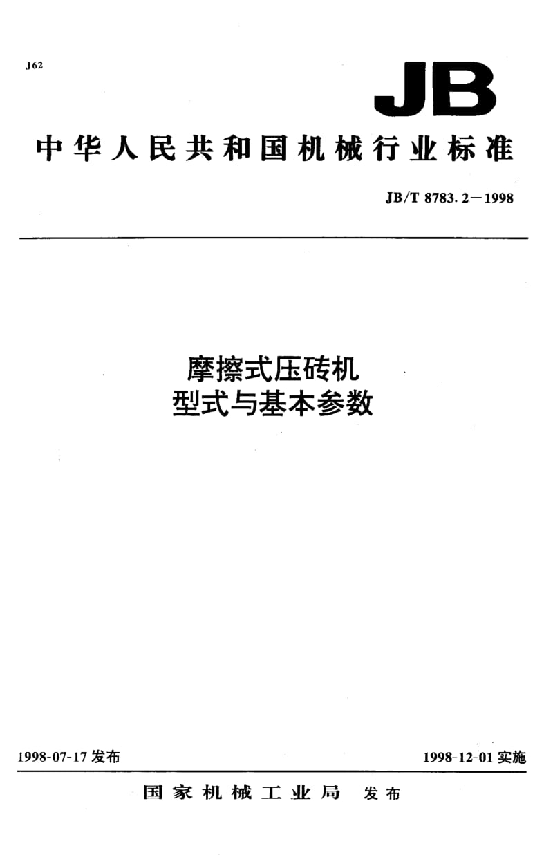 JB-T 8783.2-1998.pdf_第1页