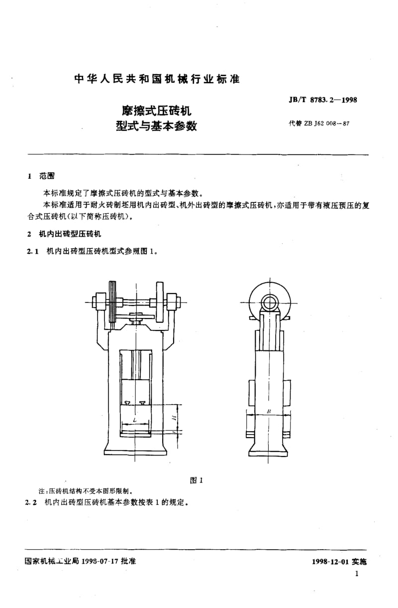 JB-T 8783.2-1998.pdf_第3页