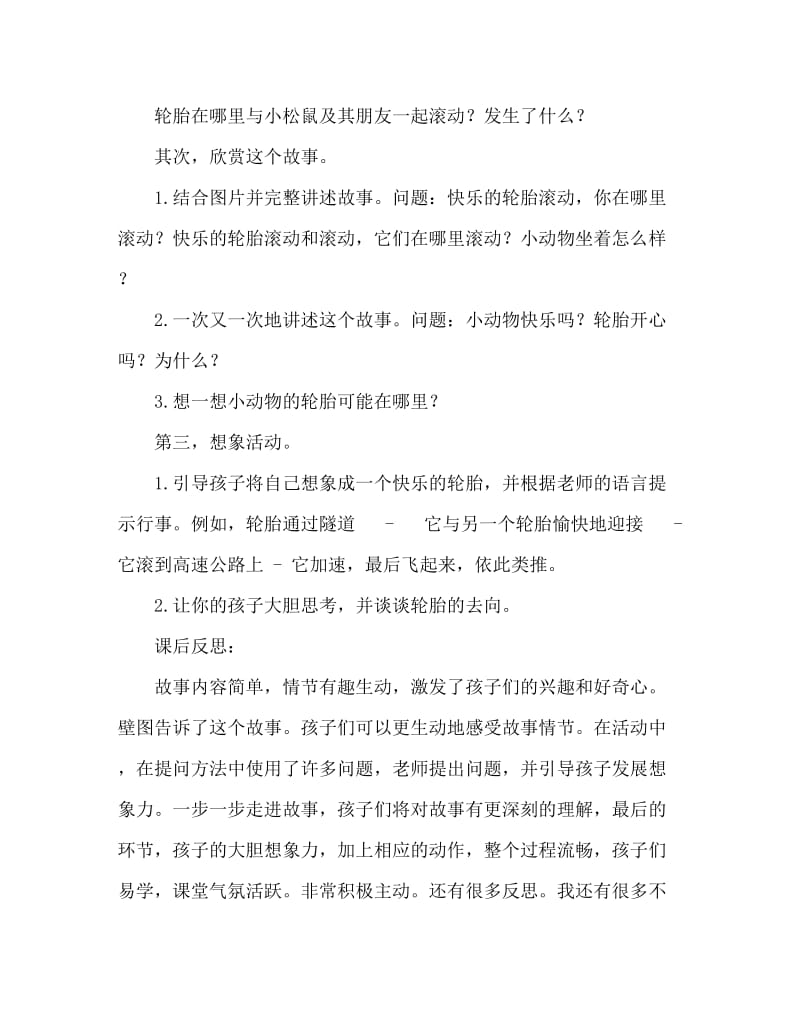 小班语言快乐轮胎教案反思.doc_第2页