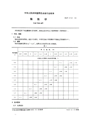 YB-T-5152-1993.pdf