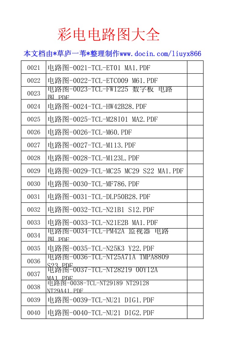 TCL彩电电路图集-第2集.pdf_第1页