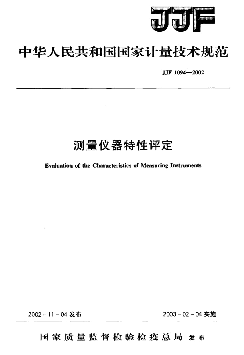 JJF-1094-2002.pdf_第1页