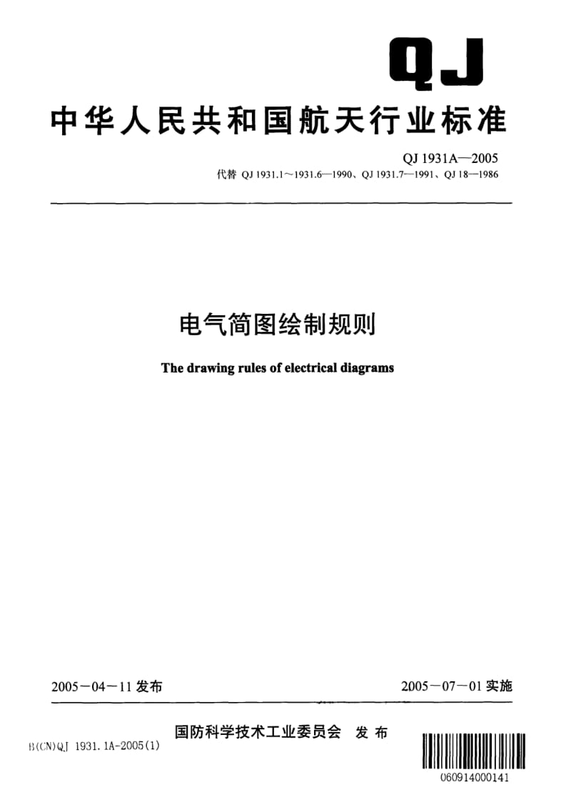 QJ-1931.4A-2005.pdf_第1页