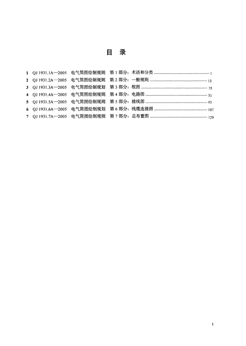 QJ-1931.4A-2005.pdf_第2页