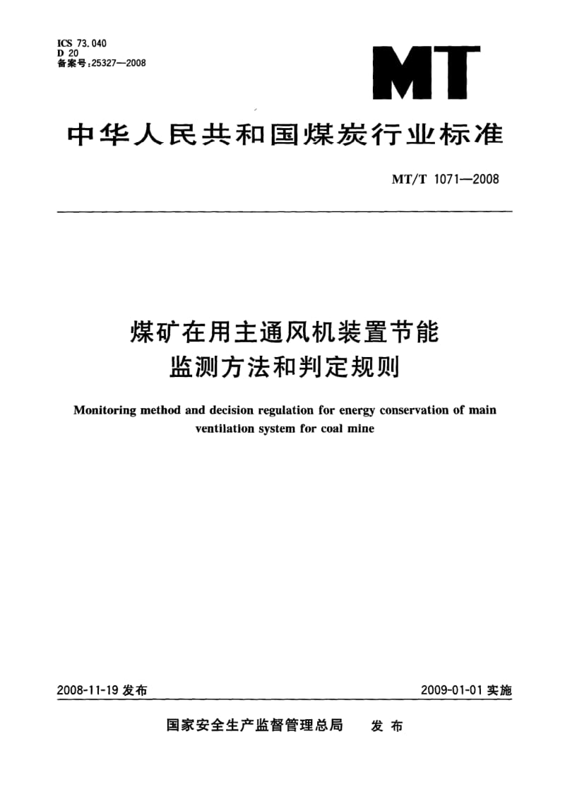 MT-T-1071-2008.pdf_第1页