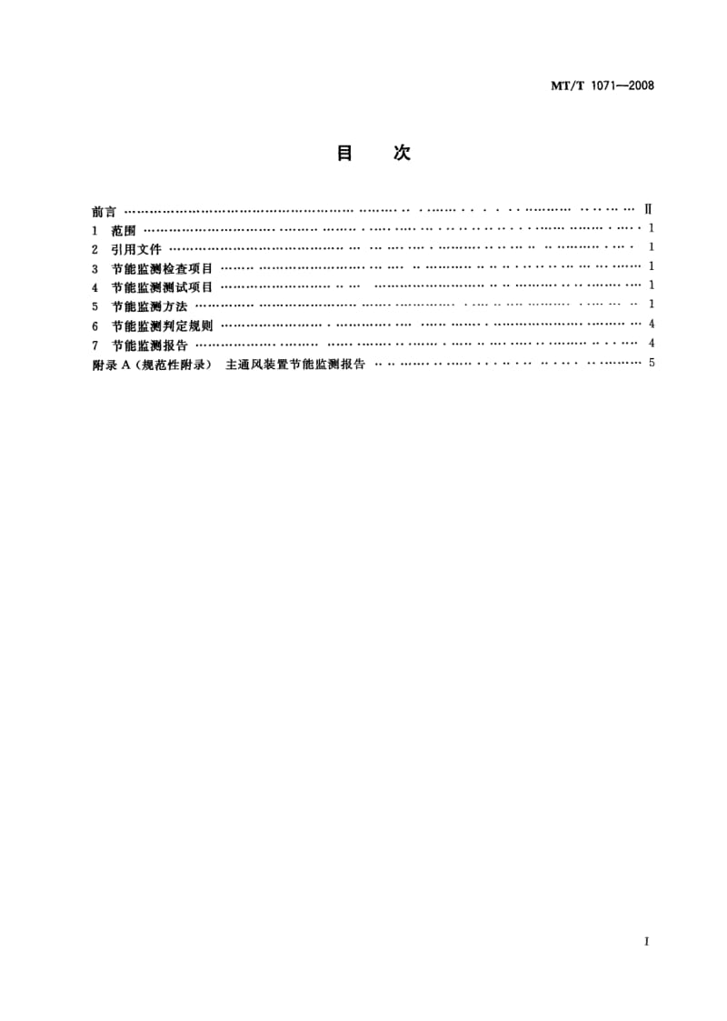 MT-T-1071-2008.pdf_第2页