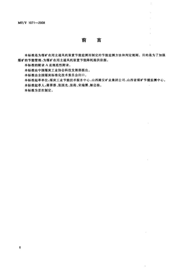 MT-T-1071-2008.pdf_第3页