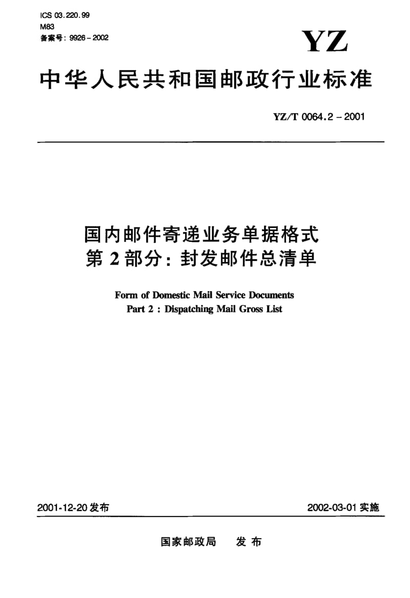 YZ-T-0064.2-2001.pdf_第1页