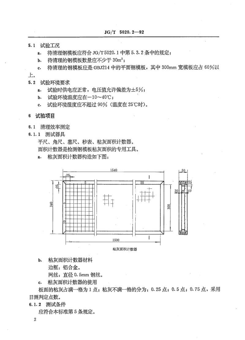 JG-T-5020.2-1992.pdf_第3页