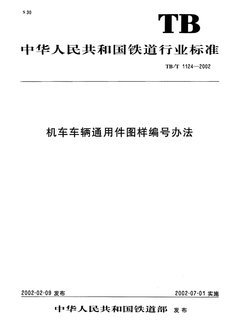 TB-T-1124-2002.pdf_第1页