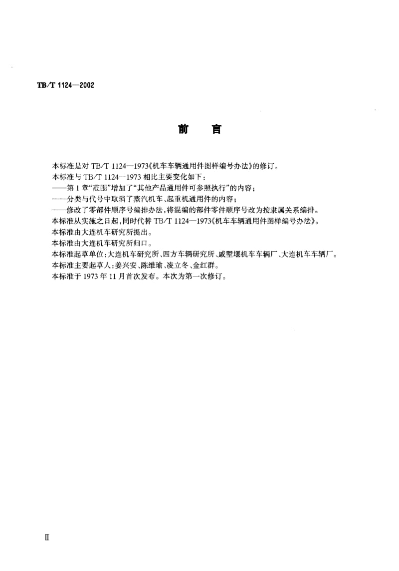 TB-T-1124-2002.pdf_第3页