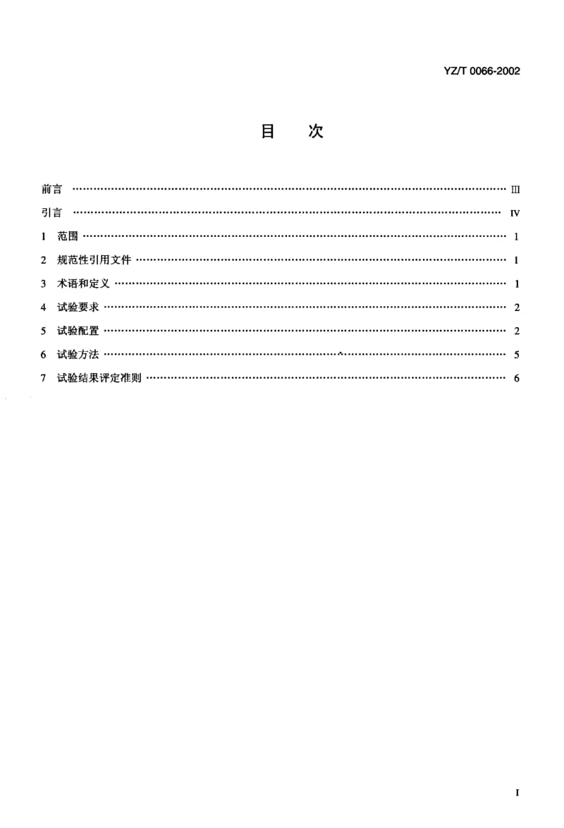 YZ-T-0066-2002.pdf_第2页