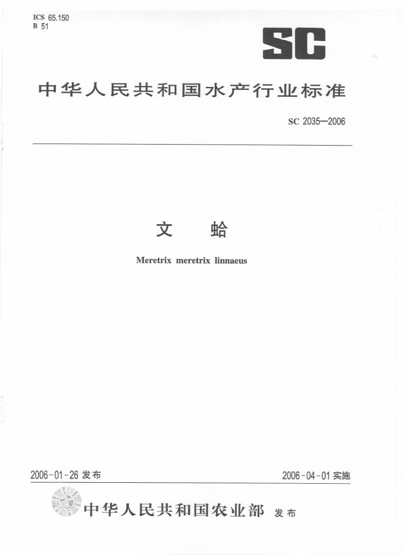 SC-2035-20061.pdf_第1页