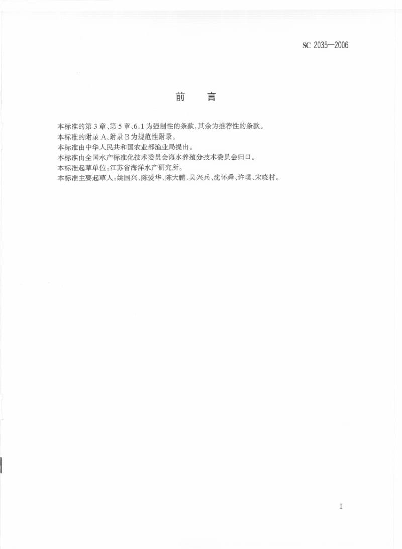 SC-2035-20061.pdf_第2页