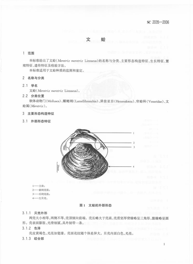 SC-2035-20061.pdf_第3页