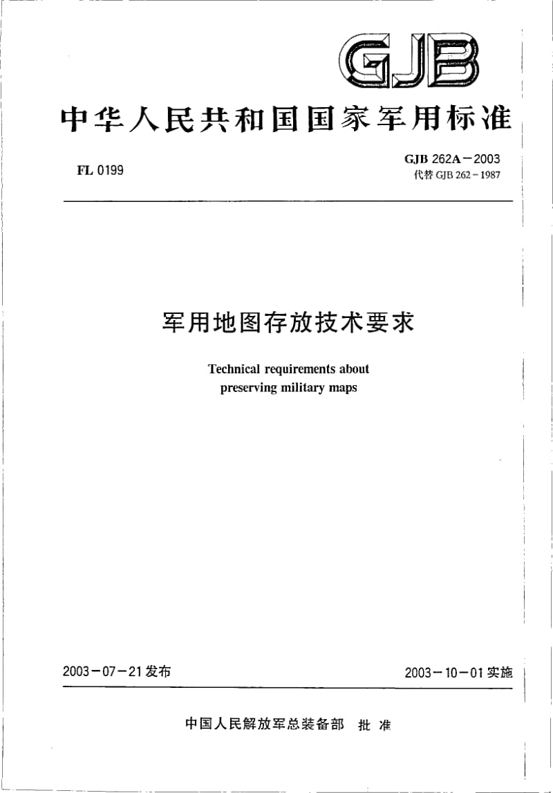 GJB 262A-2003.pdf_第1页