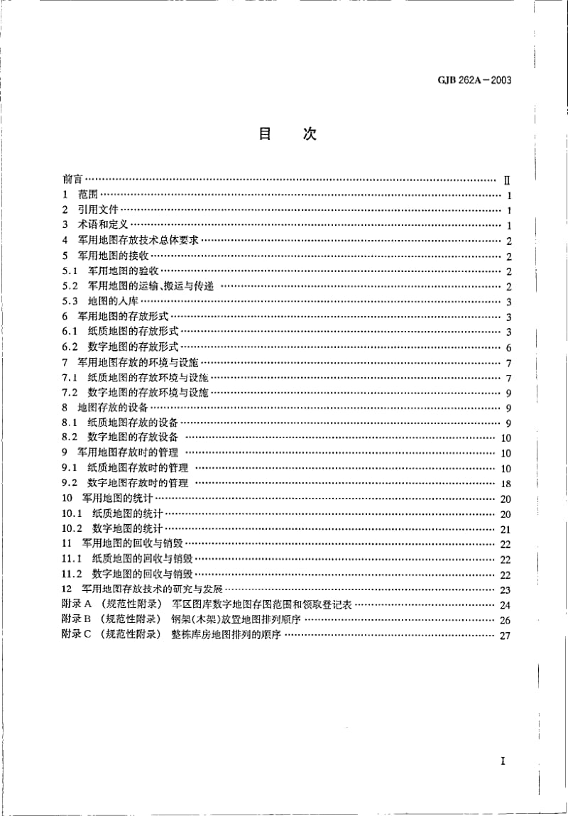 GJB 262A-2003.pdf_第2页