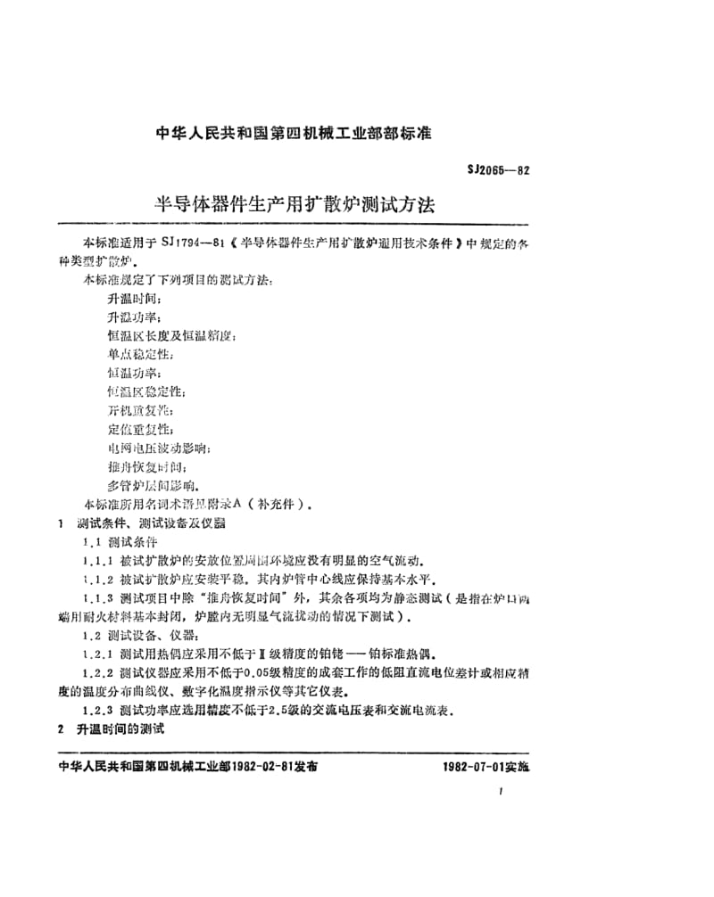 SJ-2065-1982.pdf_第2页