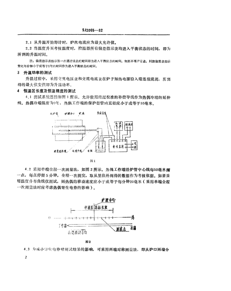 SJ-2065-1982.pdf_第3页