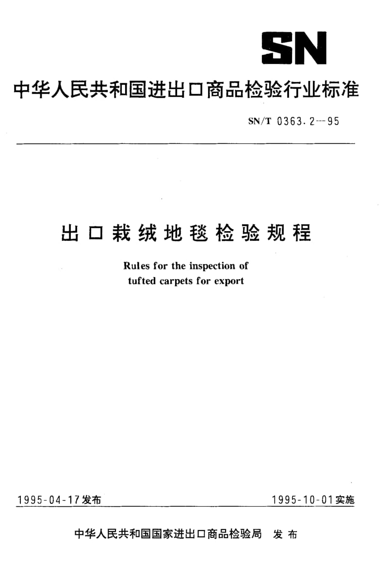 SN-T-0363.2-1995.pdf_第1页