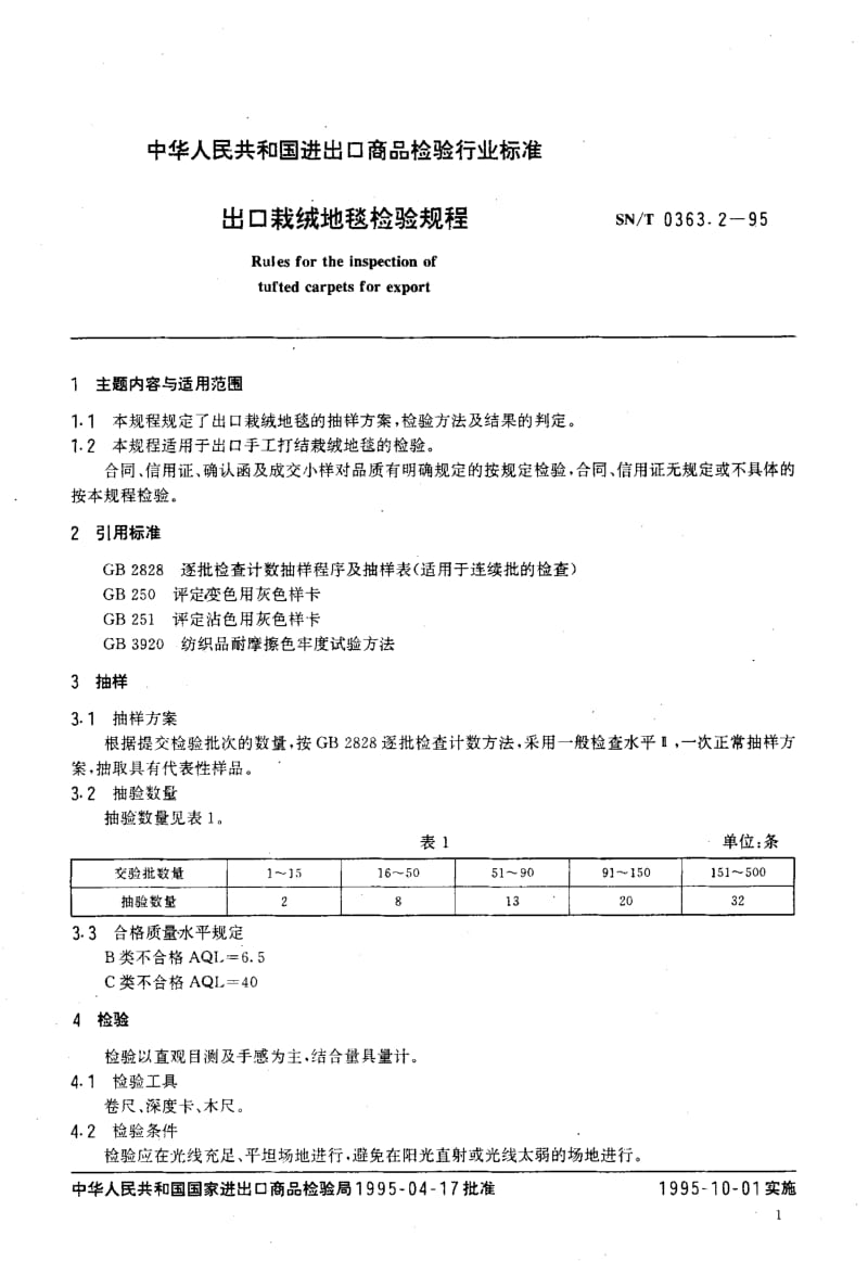 SN-T-0363.2-1995.pdf_第2页