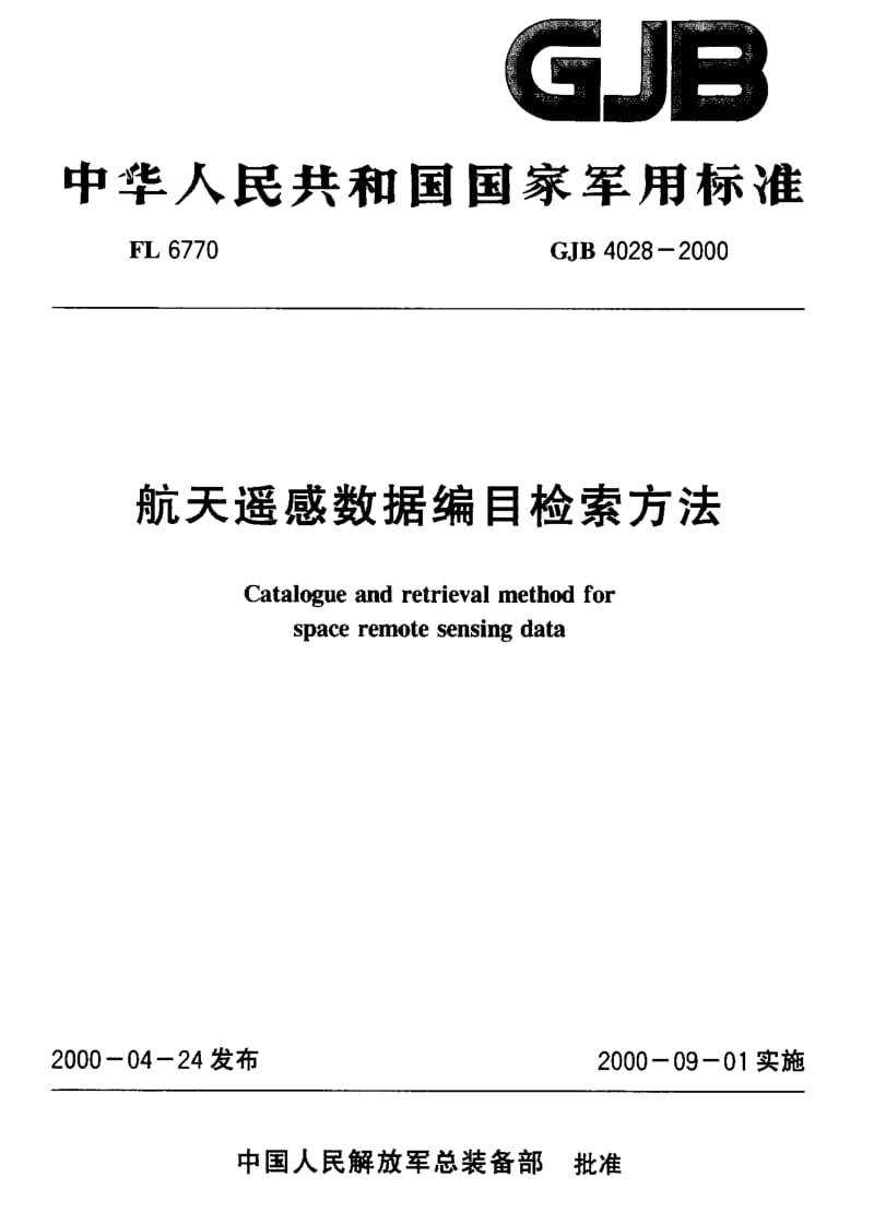 GJB 4028-2000.pdf_第1页