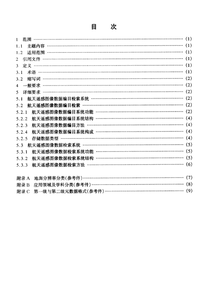 GJB 4028-2000.pdf_第2页