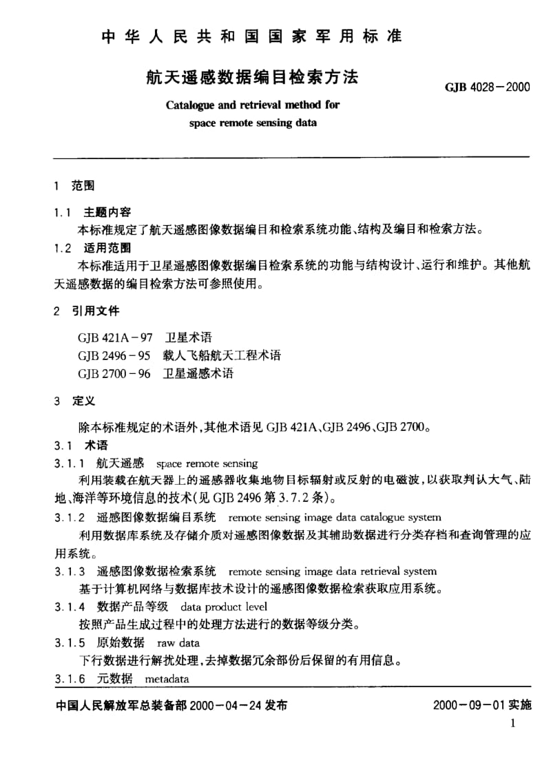 GJB 4028-2000.pdf_第3页