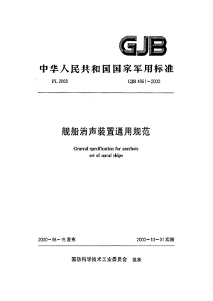 GJB 4061-2000(K).pdf