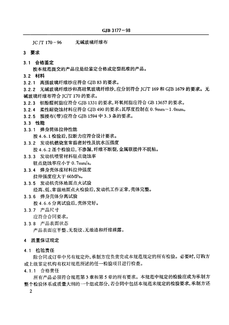 GJB 3177-98.pdf_第3页