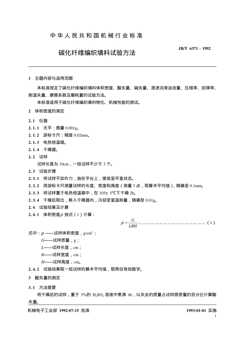 JB-T 6371-1992.pdf_第2页