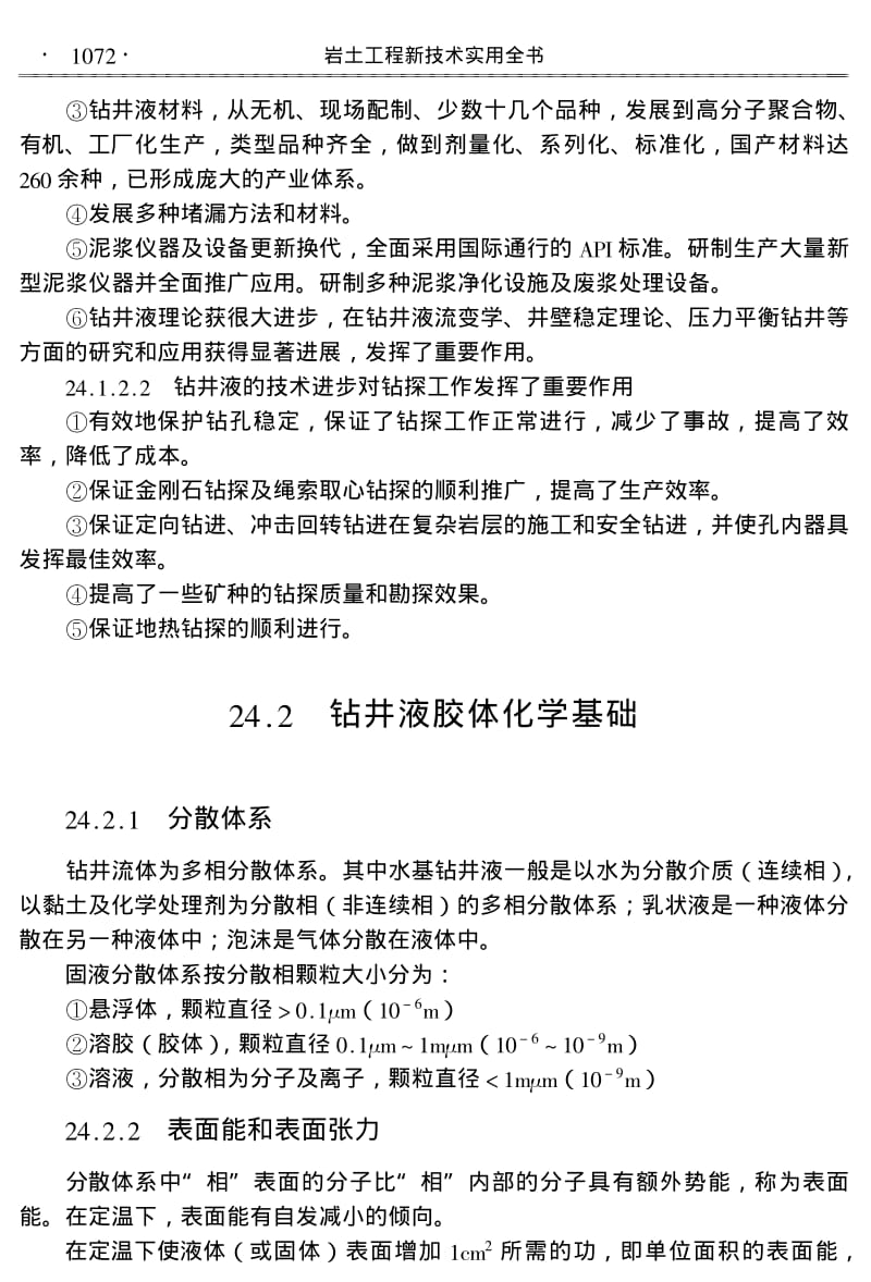 【岩土工程】钻井液.pdf_第2页