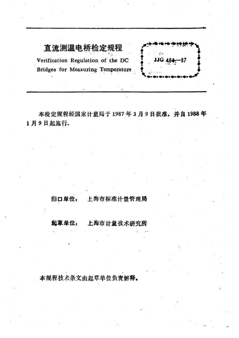 JJG-484-1987.pdf_第1页