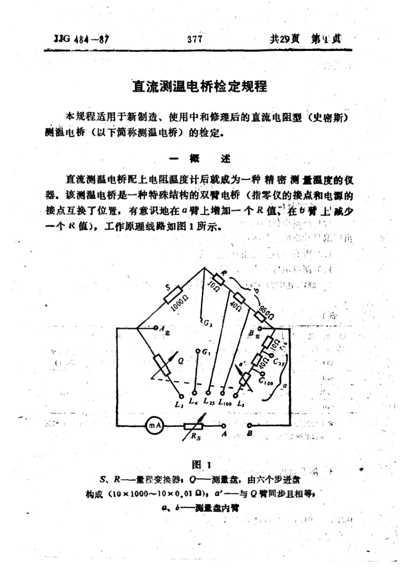 JJG-484-1987.pdf_第3页