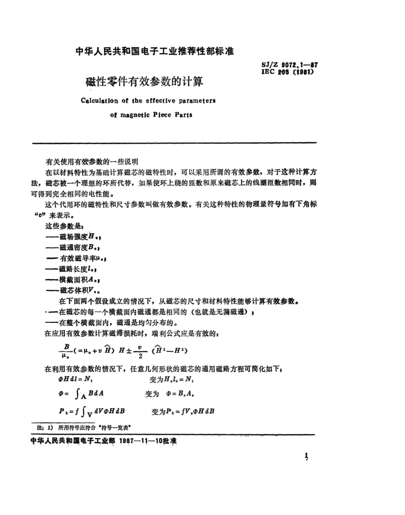 SJ-Z-9072.1-1987.pdf_第1页