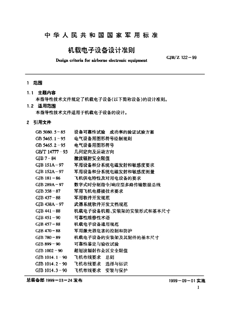 GJB-Z 122-99.pdf_第2页