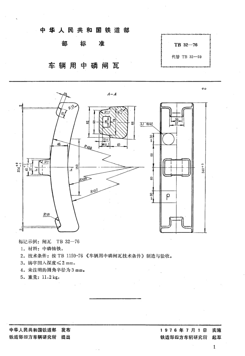 TB-32-1976.pdf_第1页