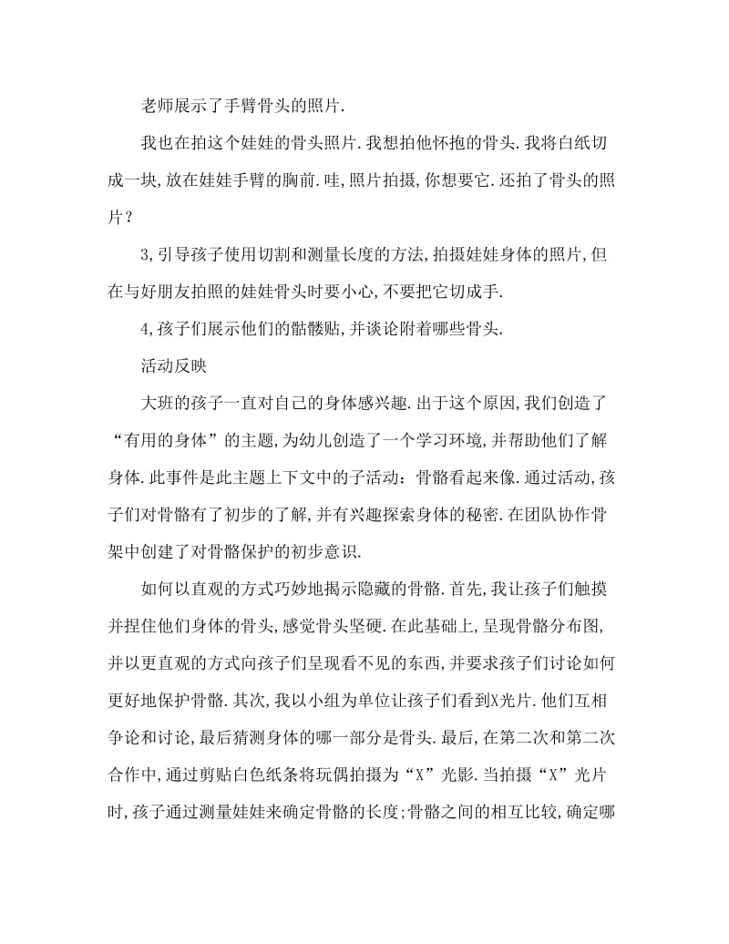 大班科学活动教案：骨头啥模样教案(附教学反思).doc_第3页