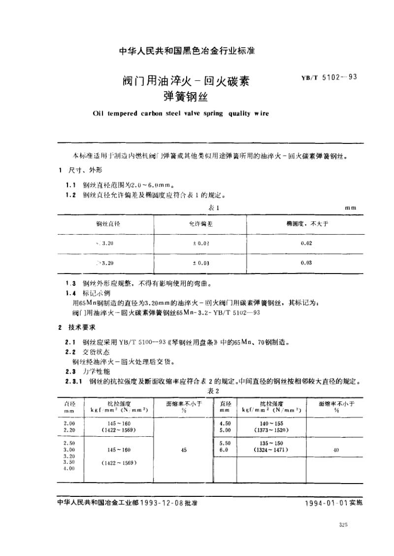 YB-T-5102-1993.pdf_第1页