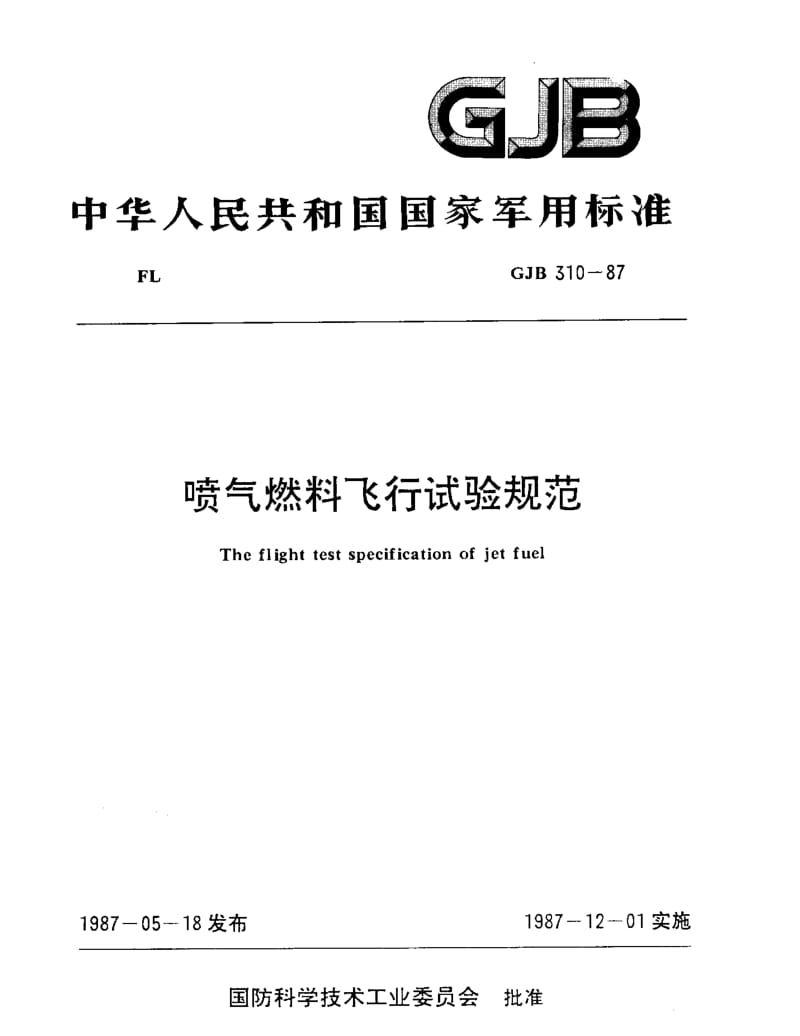 GJB 310-87.pdf_第1页