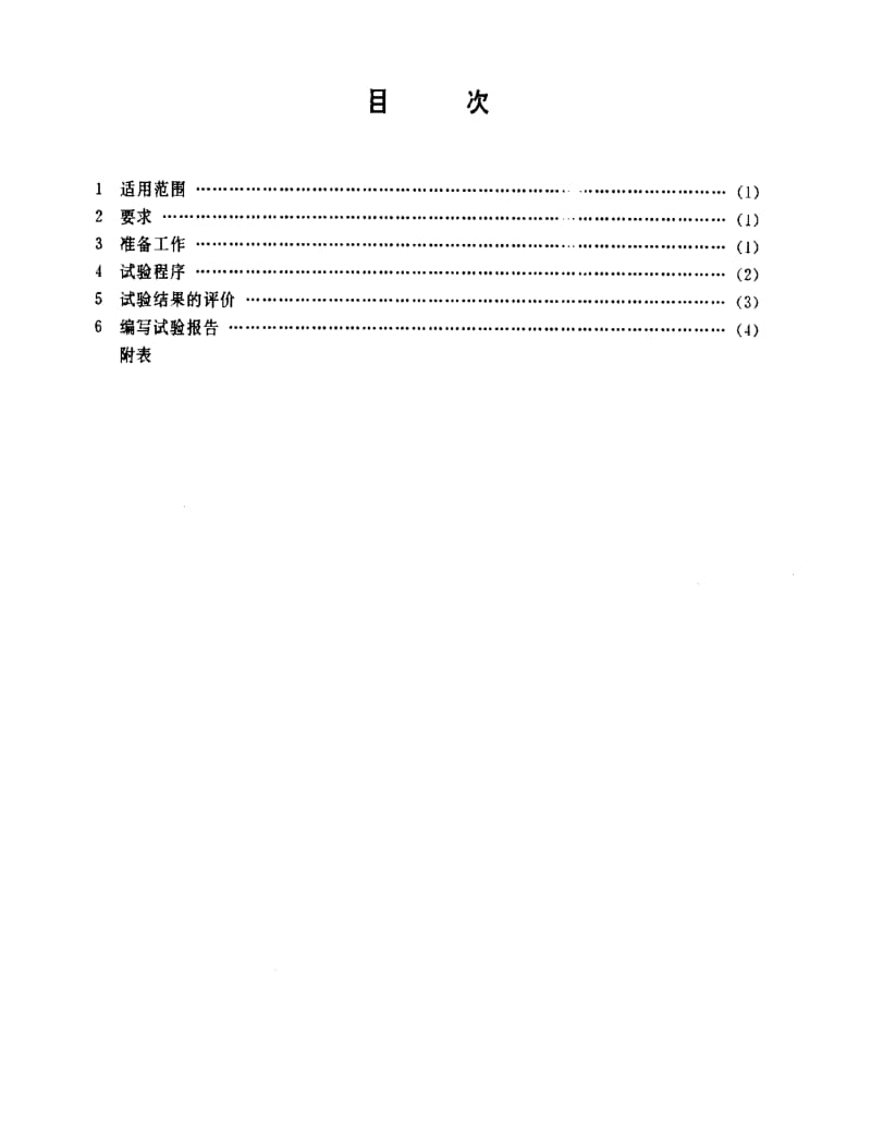 GJB 310-87.pdf_第2页