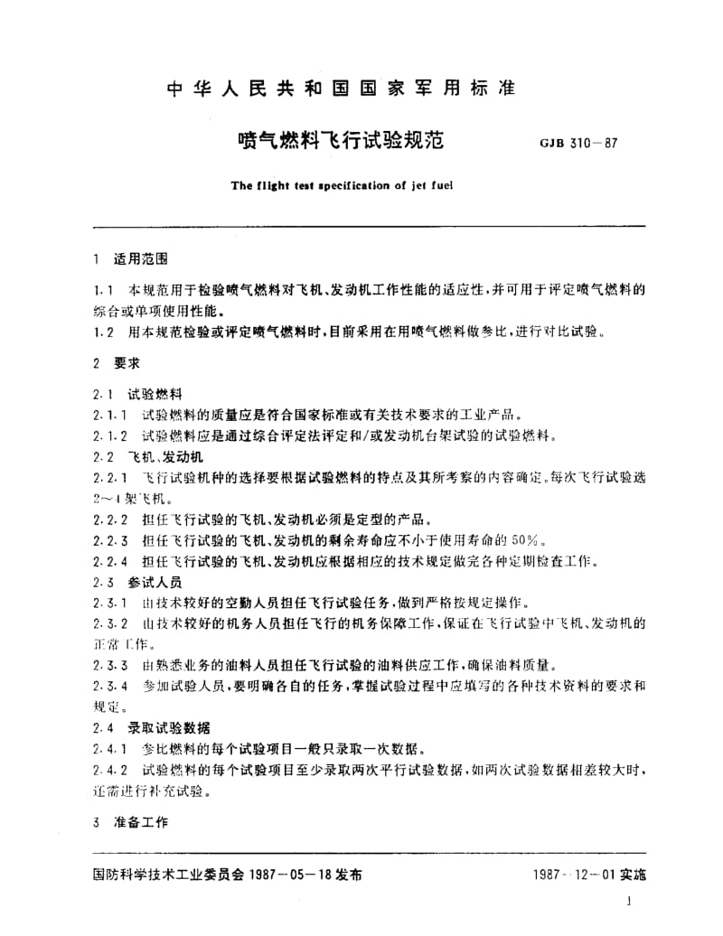 GJB 310-87.pdf_第3页